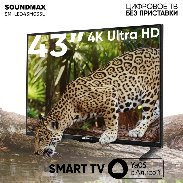 43" Телевизор Soundmax SM-LED43M02S черный 1920x1080, Full HD, 60 Гц, Wi-Fi, Smart TV, Android TV
